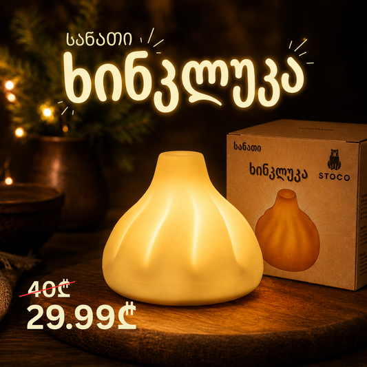 ხინკლუკა: ხინკლის ფორმის სანათი ქართული ხასიათით