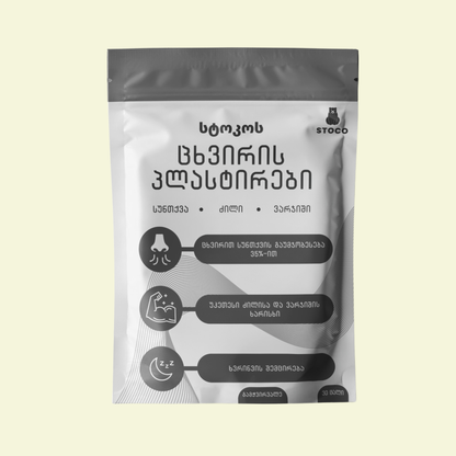 უკეთესი ცხვირით სუნთქვა